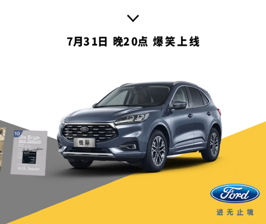 福特锐际《敢逃敢当吐槽会》